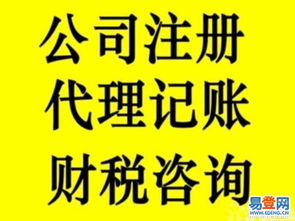 代理記賬、財(cái)務(wù)咨詢、工商變更一條龍服務(wù)——嘉定南翔易登網(wǎng)投資咨詢?nèi)轿唤馕? />
</span>
<span id=