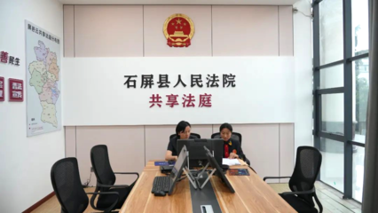 智能提效，服務(wù)提質(zhì)——紅河州石屏縣法院扎實(shí)打造司法服務(wù)新范式